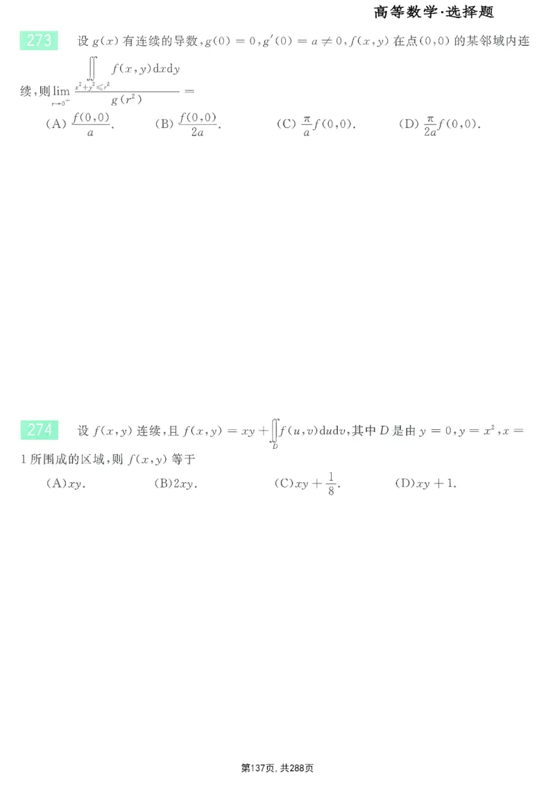 25李永乐《660题》做题本（数一全）_考研_数学_03.李永乐_25李永乐《做题本》（全）_25李永乐《660题》做题本