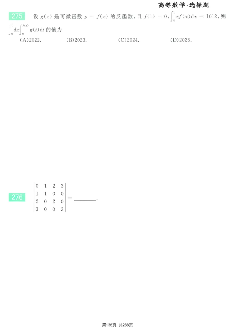 25李永乐《660题》做题本（数一全）_考研_数学_03.李永乐_25李永乐《做题本》（全）_25李永乐《660题》做题本