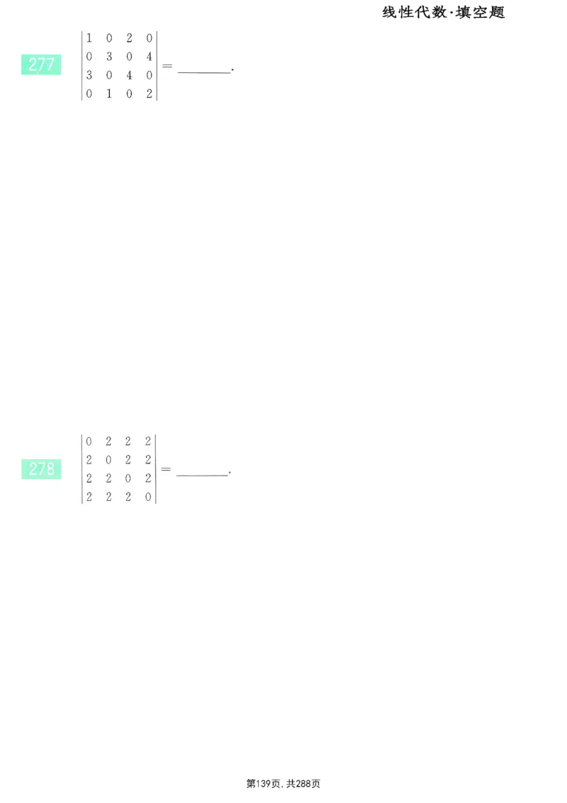 25李永乐《660题》做题本（数一全）_考研_数学_03.李永乐_25李永乐《做题本》（全）_25李永乐《660题》做题本