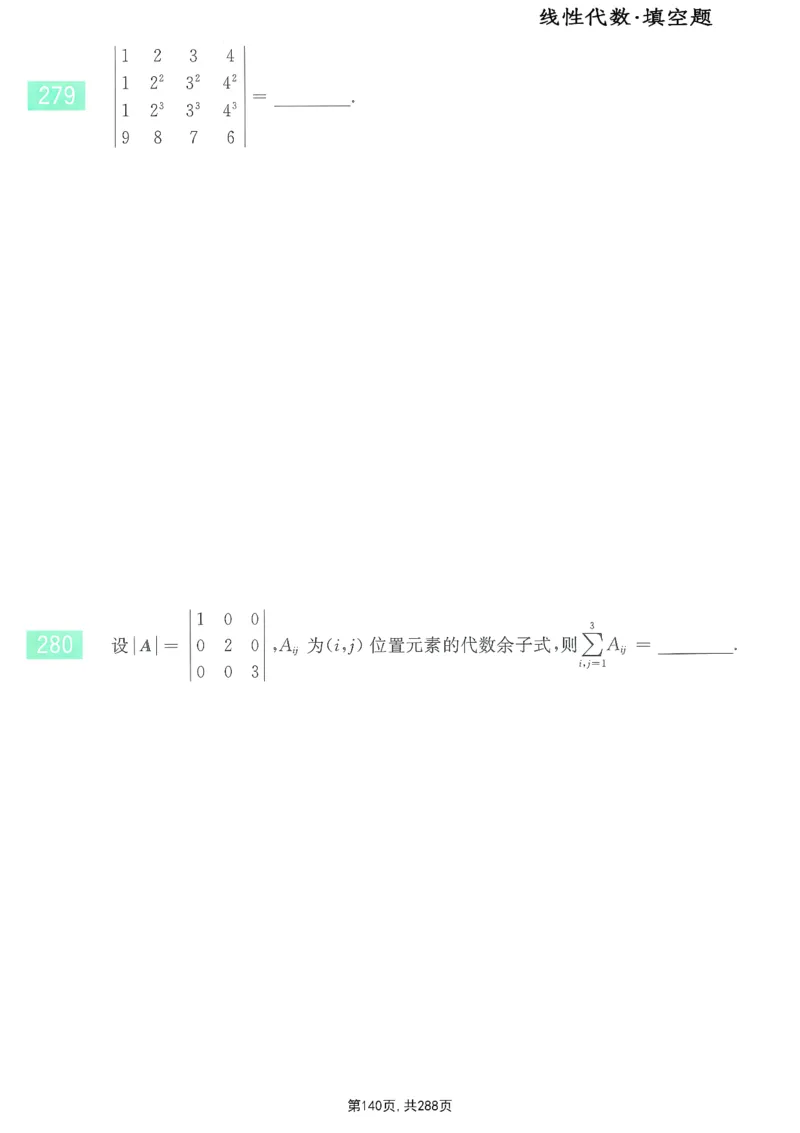 25李永乐《660题》做题本（数一全）_考研_数学_03.李永乐_25李永乐《做题本》（全）_25李永乐《660题》做题本