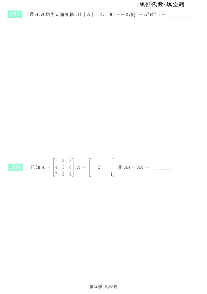 25李永乐《660题》做题本（数一全）_考研_数学_03.李永乐_25李永乐《做题本》（全）_25李永乐《660题》做题本