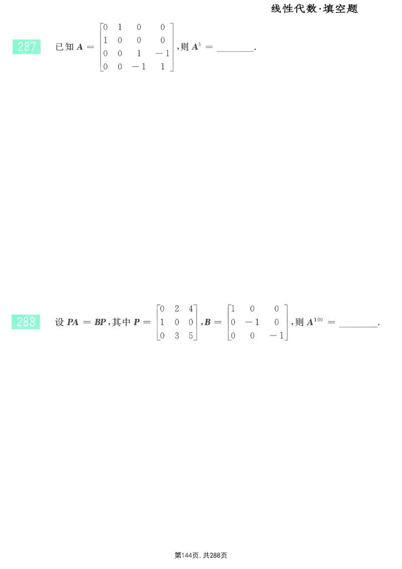 25李永乐《660题》做题本（数一全）_考研_数学_03.李永乐_25李永乐《做题本》（全）_25李永乐《660题》做题本