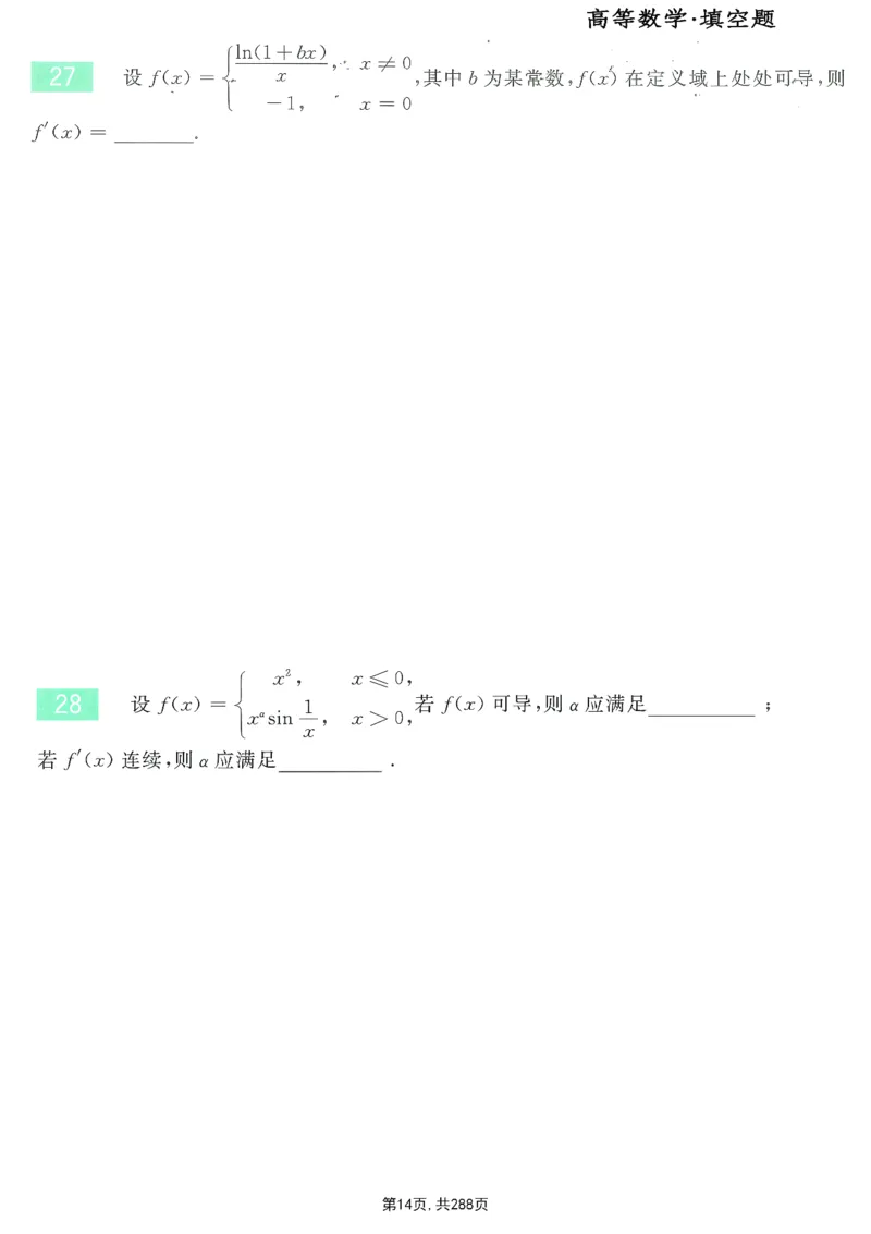 25李永乐《660题》做题本（数一全）_考研_数学_03.李永乐_25李永乐《做题本》（全）_25李永乐《660题》做题本