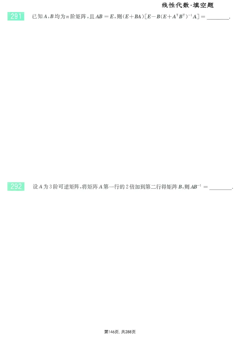 25李永乐《660题》做题本（数一全）_考研_数学_03.李永乐_25李永乐《做题本》（全）_25李永乐《660题》做题本