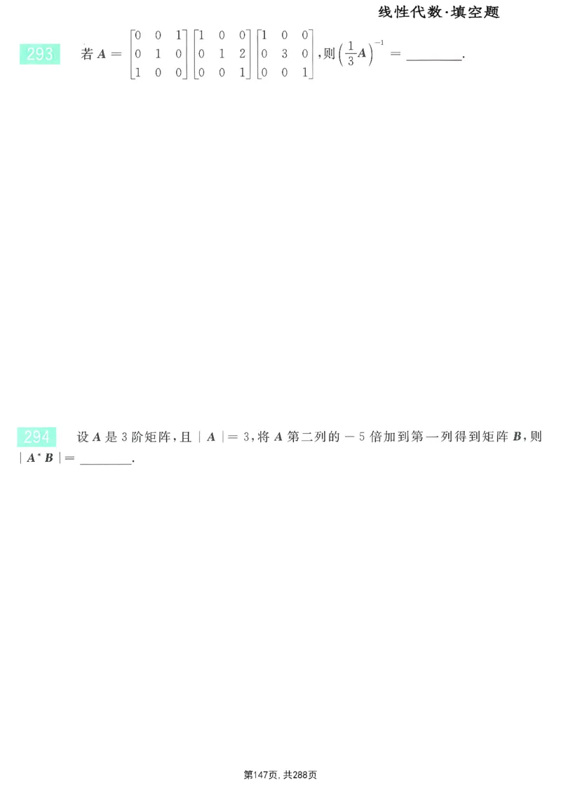 25李永乐《660题》做题本（数一全）_考研_数学_03.李永乐_25李永乐《做题本》（全）_25李永乐《660题》做题本