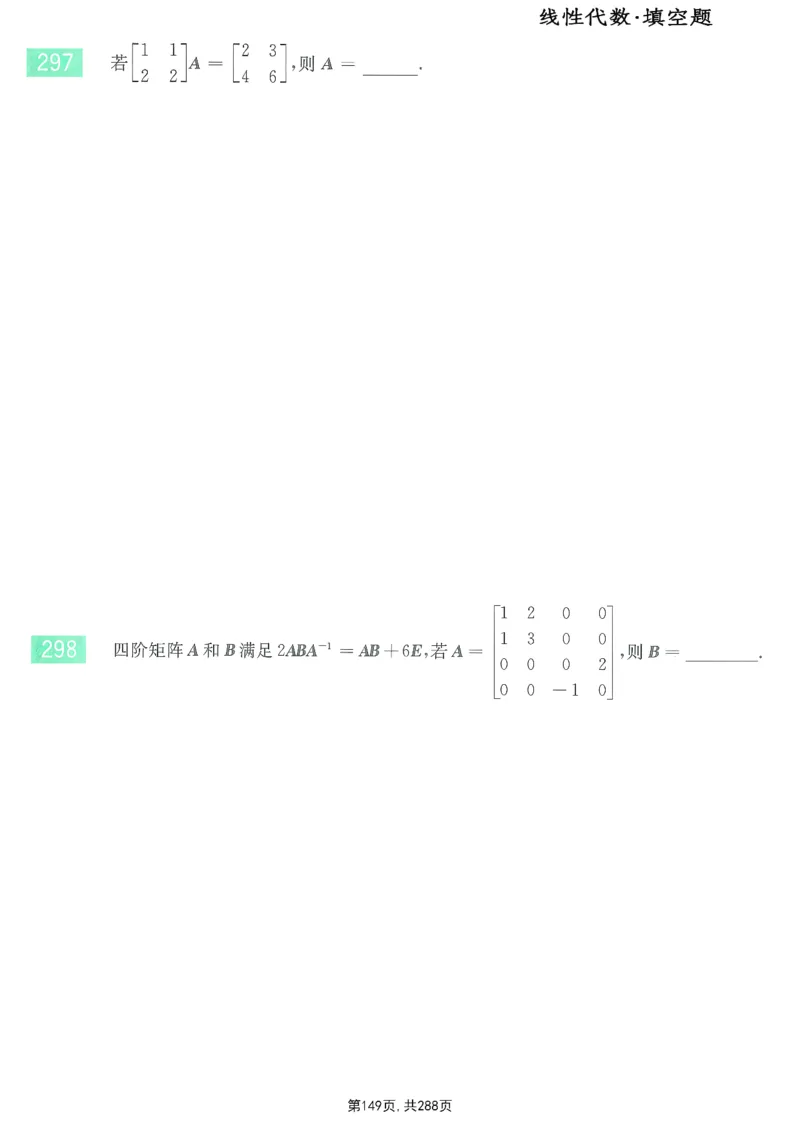25李永乐《660题》做题本（数一全）_考研_数学_03.李永乐_25李永乐《做题本》（全）_25李永乐《660题》做题本