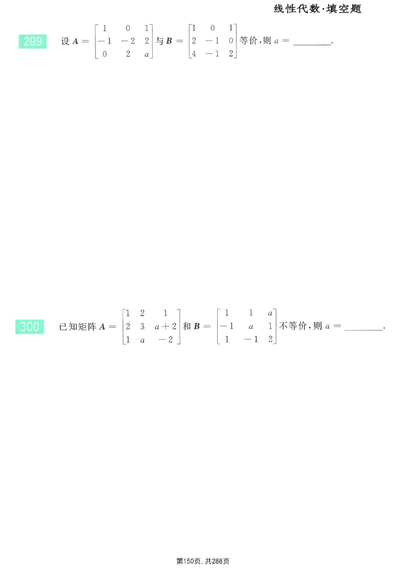 25李永乐《660题》做题本（数一全）_考研_数学_03.李永乐_25李永乐《做题本》（全）_25李永乐《660题》做题本