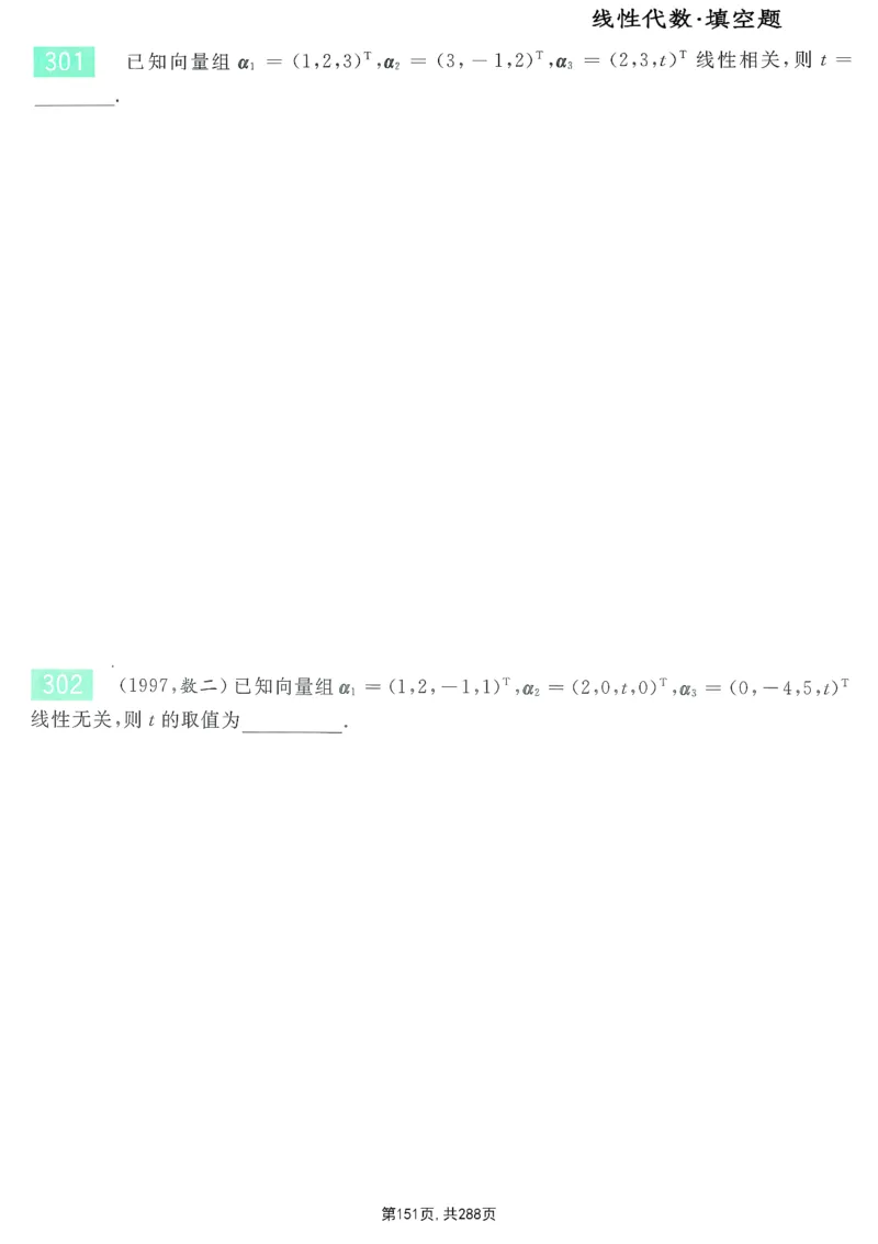 25李永乐《660题》做题本（数一全）_考研_数学_03.李永乐_25李永乐《做题本》（全）_25李永乐《660题》做题本