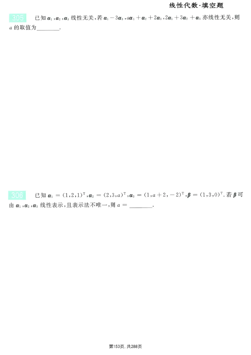 25李永乐《660题》做题本（数一全）_考研_数学_03.李永乐_25李永乐《做题本》（全）_25李永乐《660题》做题本