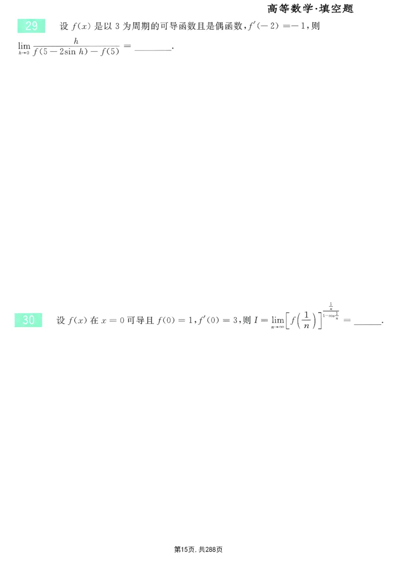 25李永乐《660题》做题本（数一全）_考研_数学_03.李永乐_25李永乐《做题本》（全）_25李永乐《660题》做题本