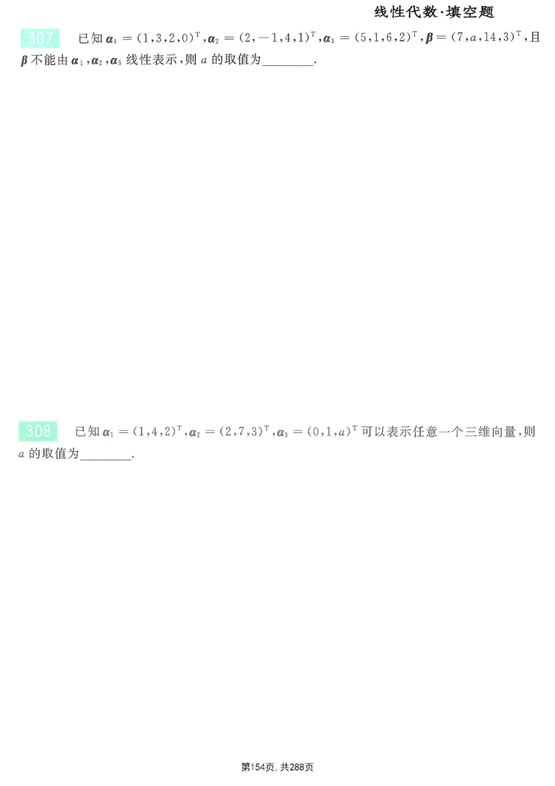 25李永乐《660题》做题本（数一全）_考研_数学_03.李永乐_25李永乐《做题本》（全）_25李永乐《660题》做题本