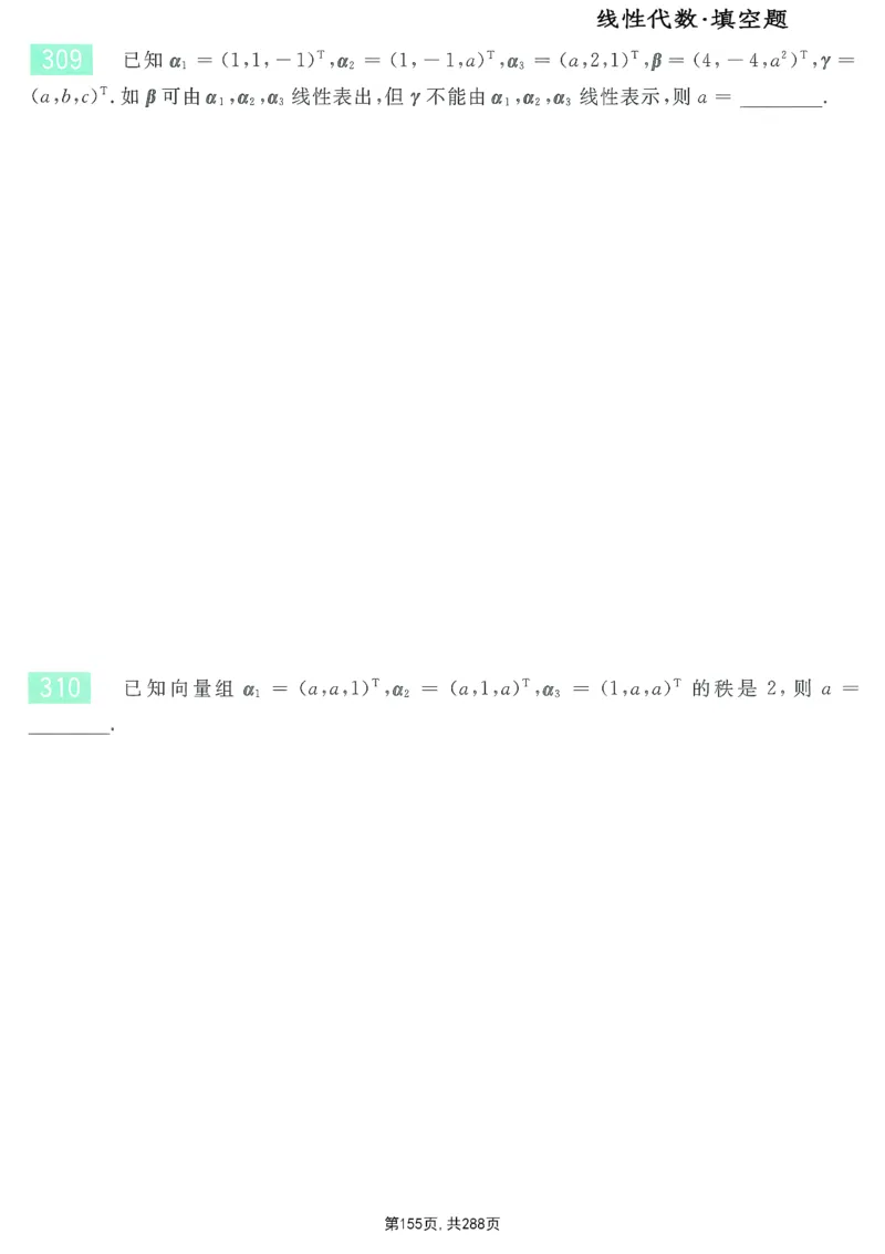 25李永乐《660题》做题本（数一全）_考研_数学_03.李永乐_25李永乐《做题本》（全）_25李永乐《660题》做题本