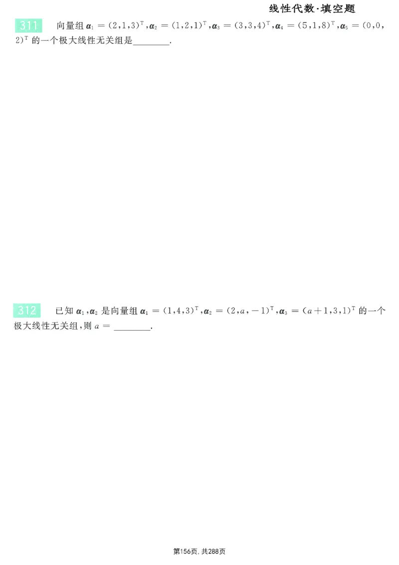 25李永乐《660题》做题本（数一全）_考研_数学_03.李永乐_25李永乐《做题本》（全）_25李永乐《660题》做题本