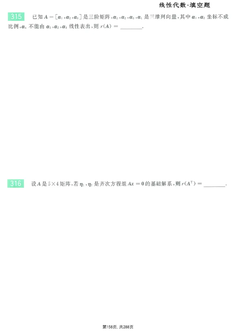 25李永乐《660题》做题本（数一全）_考研_数学_03.李永乐_25李永乐《做题本》（全）_25李永乐《660题》做题本