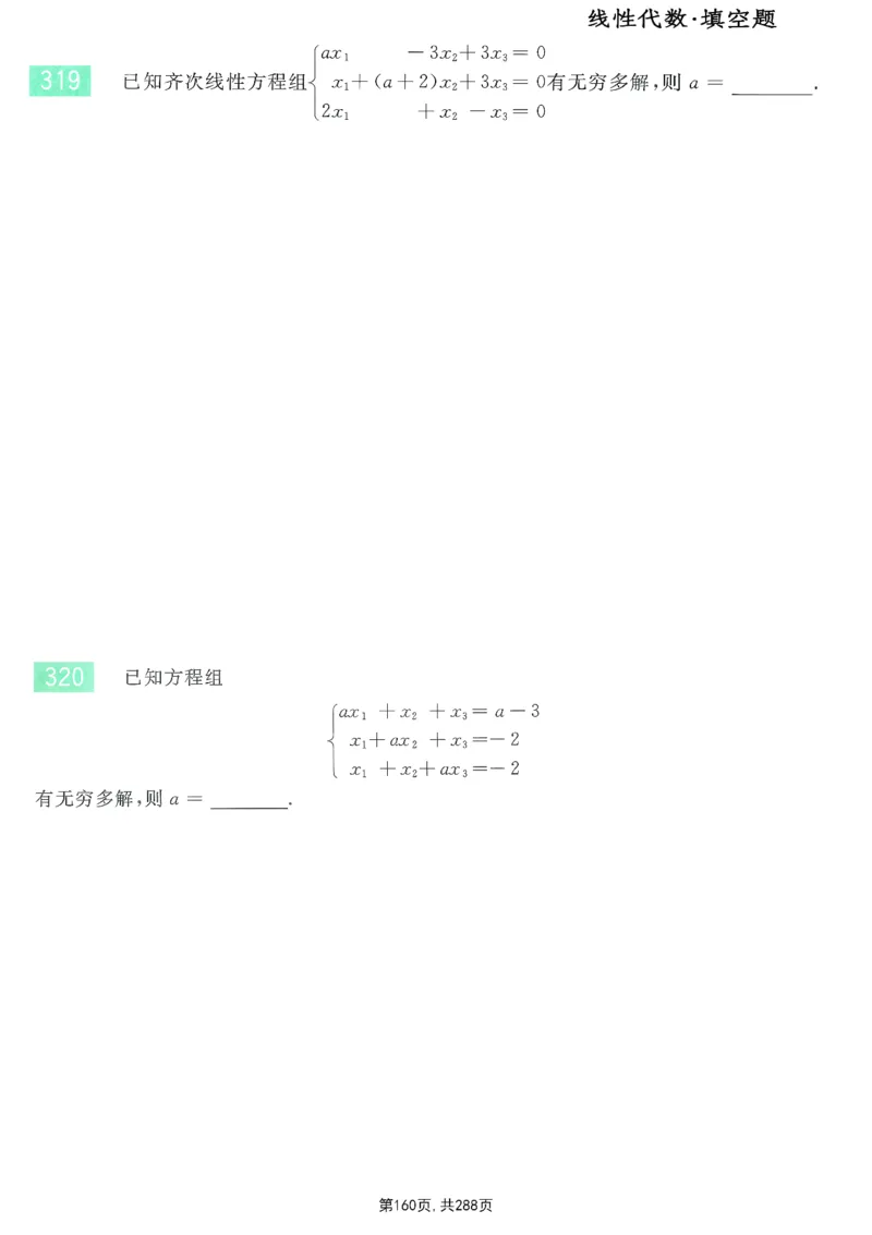 25李永乐《660题》做题本（数一全）_考研_数学_03.李永乐_25李永乐《做题本》（全）_25李永乐《660题》做题本