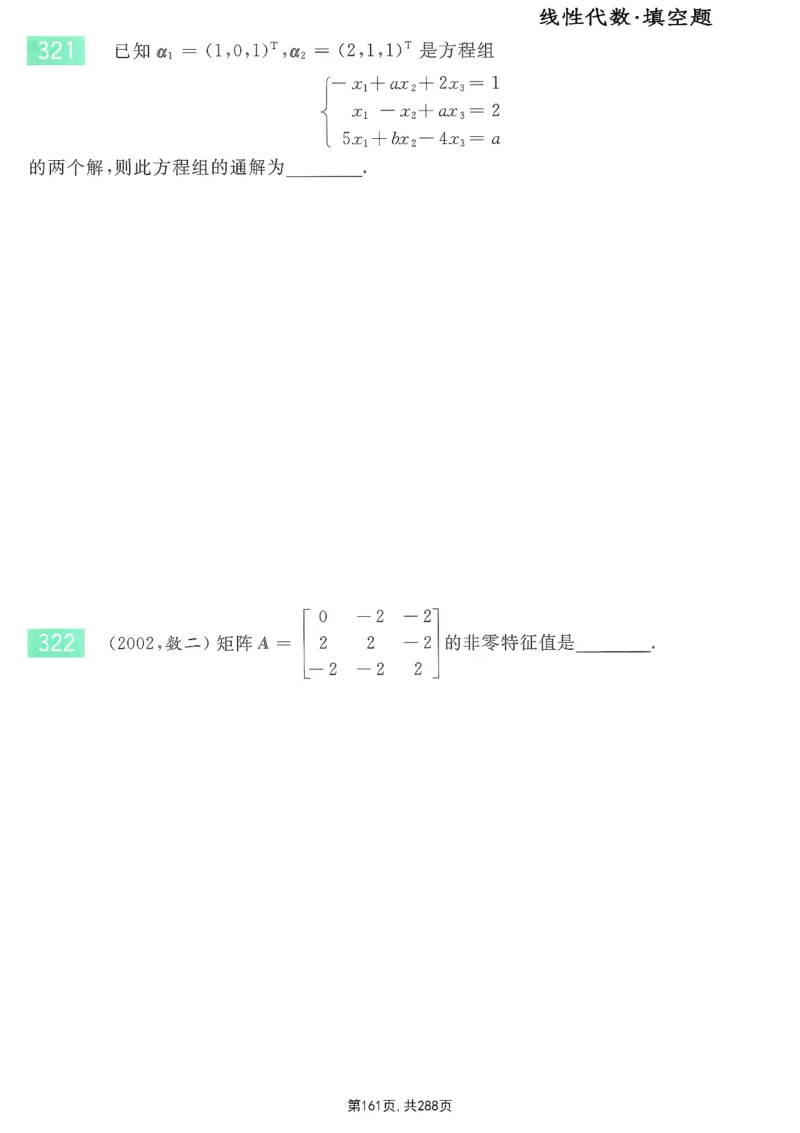 25李永乐《660题》做题本（数一全）_考研_数学_03.李永乐_25李永乐《做题本》（全）_25李永乐《660题》做题本