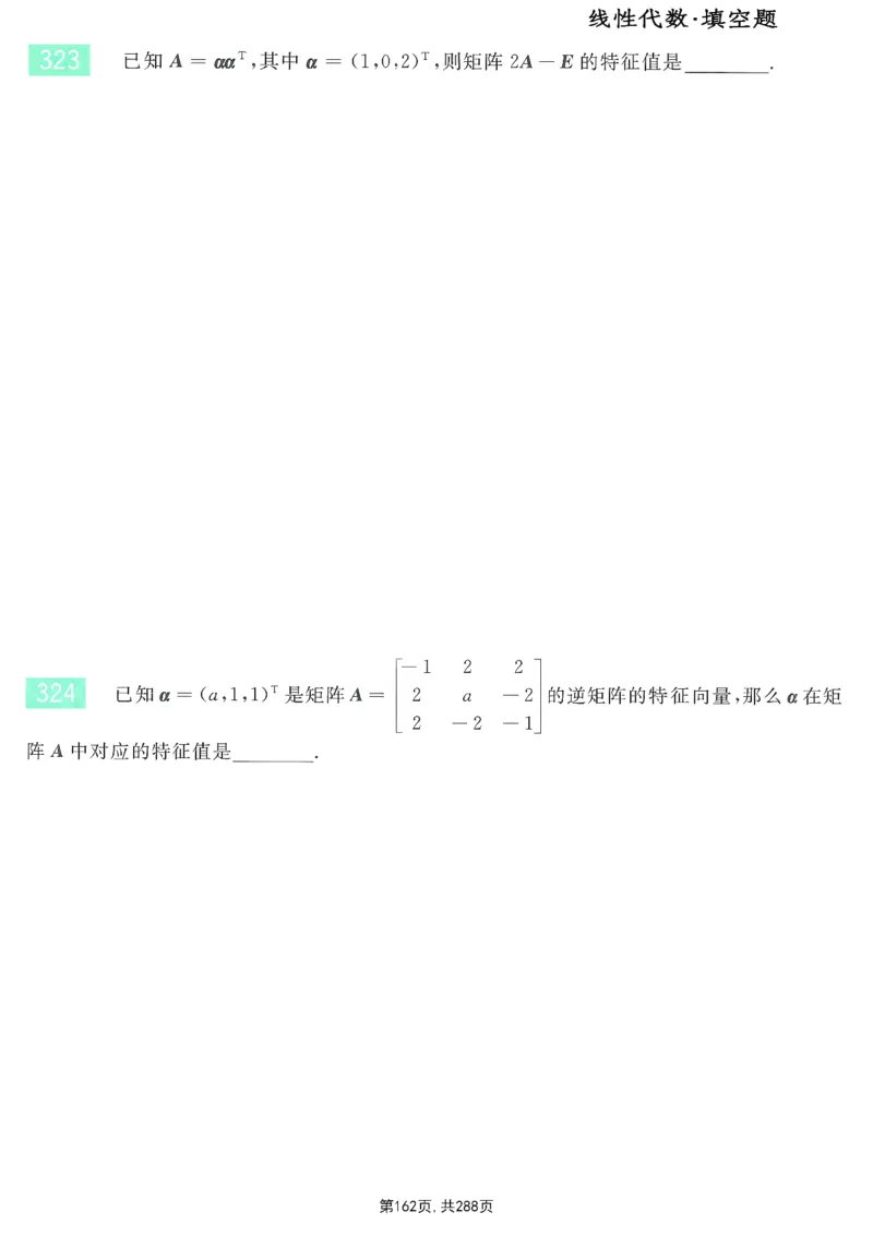 25李永乐《660题》做题本（数一全）_考研_数学_03.李永乐_25李永乐《做题本》（全）_25李永乐《660题》做题本