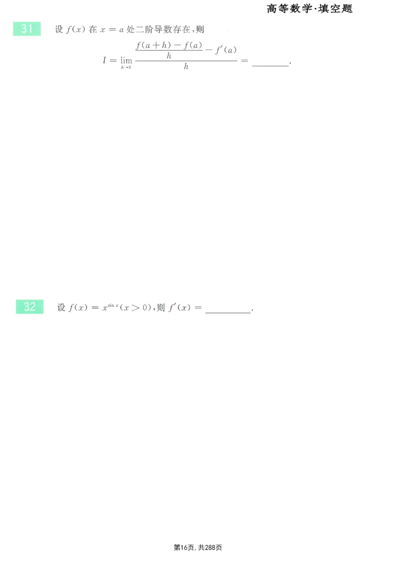 25李永乐《660题》做题本（数一全）_考研_数学_03.李永乐_25李永乐《做题本》（全）_25李永乐《660题》做题本