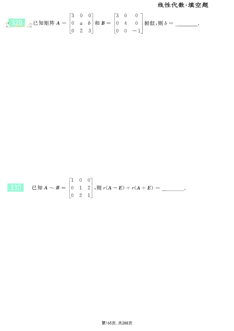 25李永乐《660题》做题本（数一全）_考研_数学_03.李永乐_25李永乐《做题本》（全）_25李永乐《660题》做题本