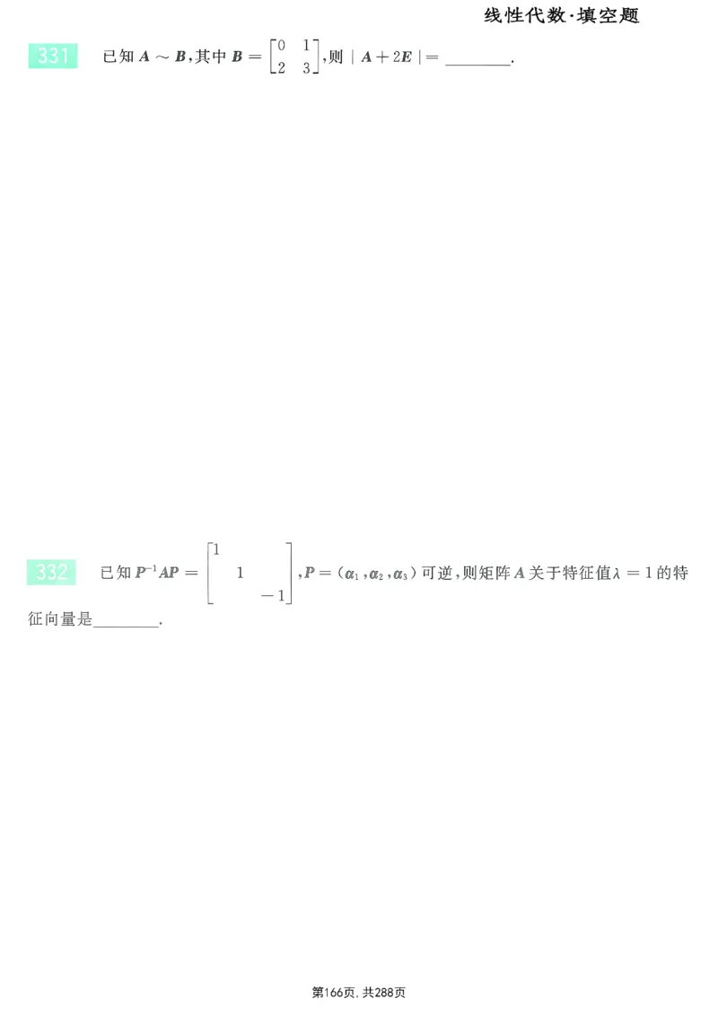 25李永乐《660题》做题本（数一全）_考研_数学_03.李永乐_25李永乐《做题本》（全）_25李永乐《660题》做题本