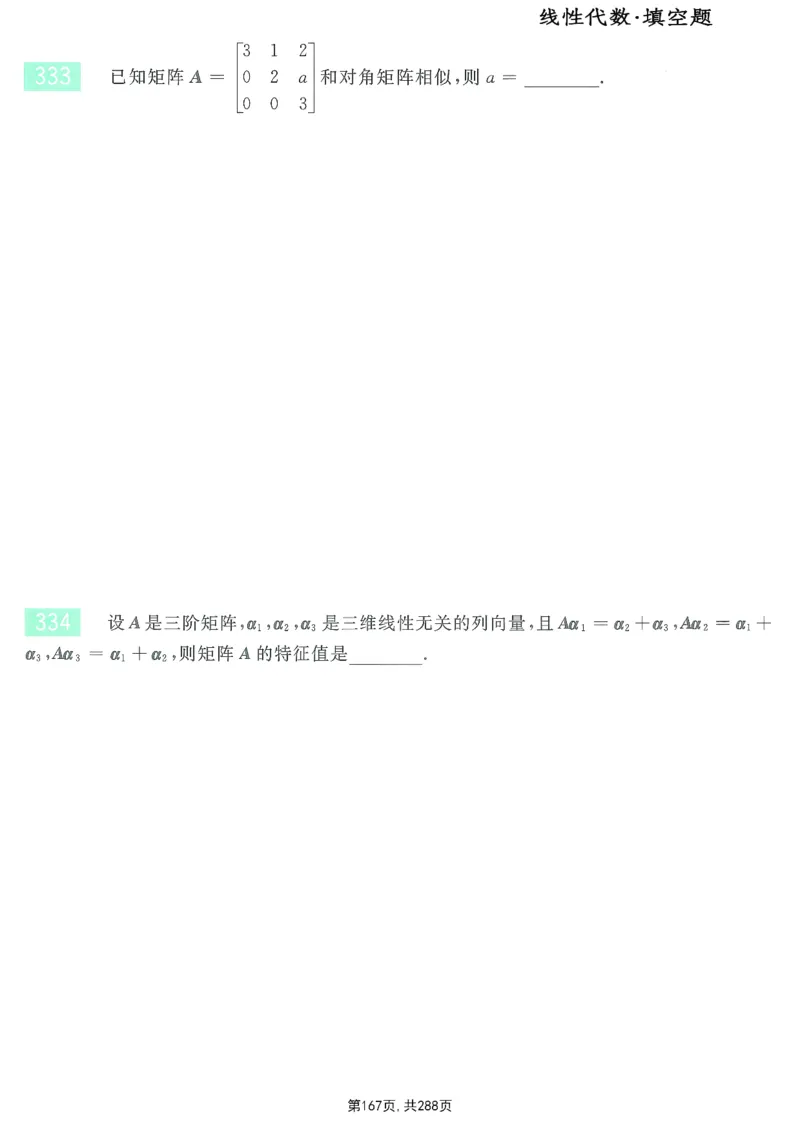 25李永乐《660题》做题本（数一全）_考研_数学_03.李永乐_25李永乐《做题本》（全）_25李永乐《660题》做题本