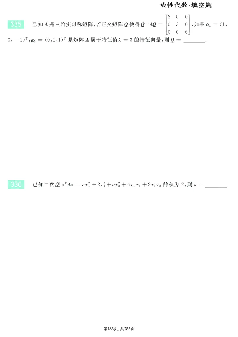 25李永乐《660题》做题本（数一全）_考研_数学_03.李永乐_25李永乐《做题本》（全）_25李永乐《660题》做题本