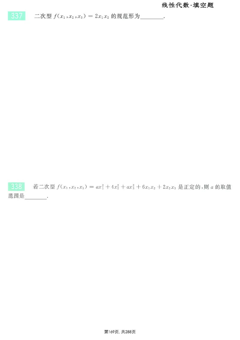 25李永乐《660题》做题本（数一全）_考研_数学_03.李永乐_25李永乐《做题本》（全）_25李永乐《660题》做题本