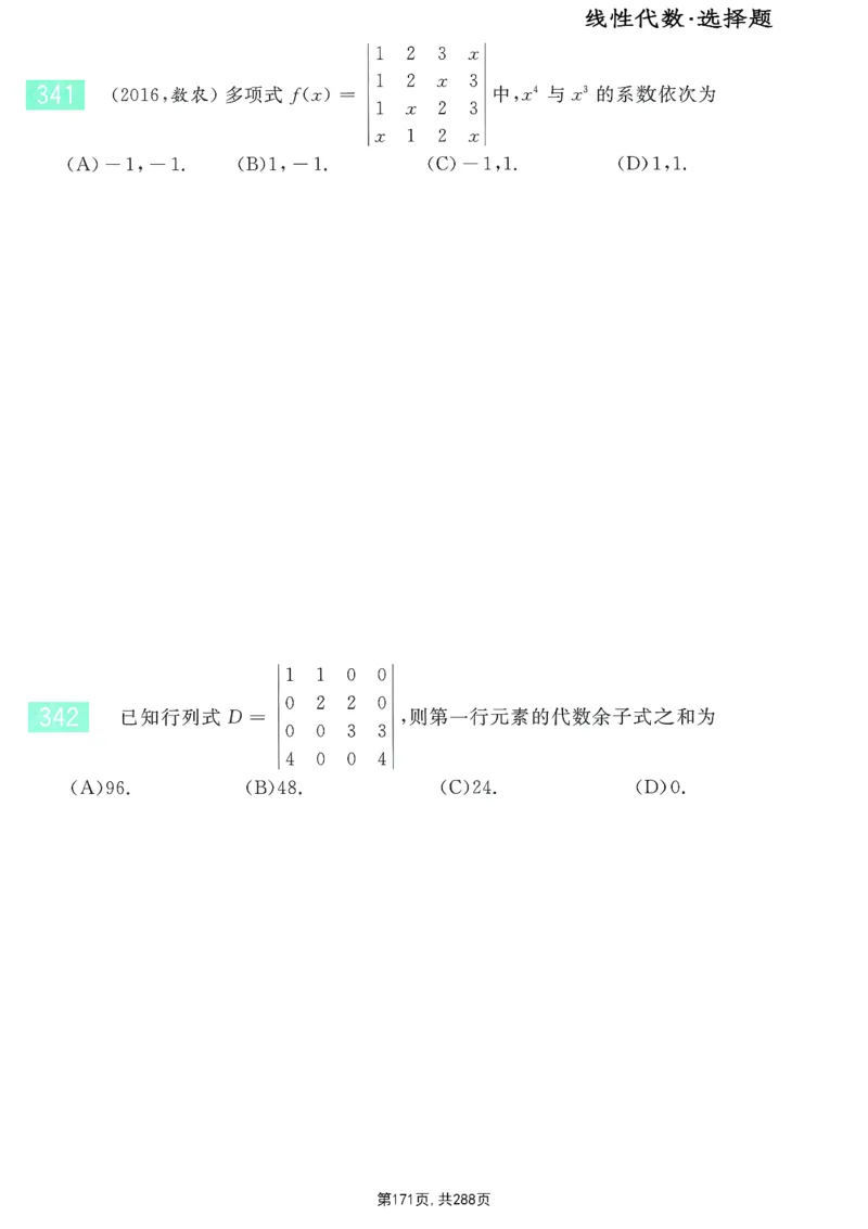 25李永乐《660题》做题本（数一全）_考研_数学_03.李永乐_25李永乐《做题本》（全）_25李永乐《660题》做题本