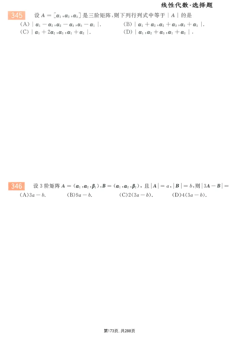 25李永乐《660题》做题本（数一全）_考研_数学_03.李永乐_25李永乐《做题本》（全）_25李永乐《660题》做题本