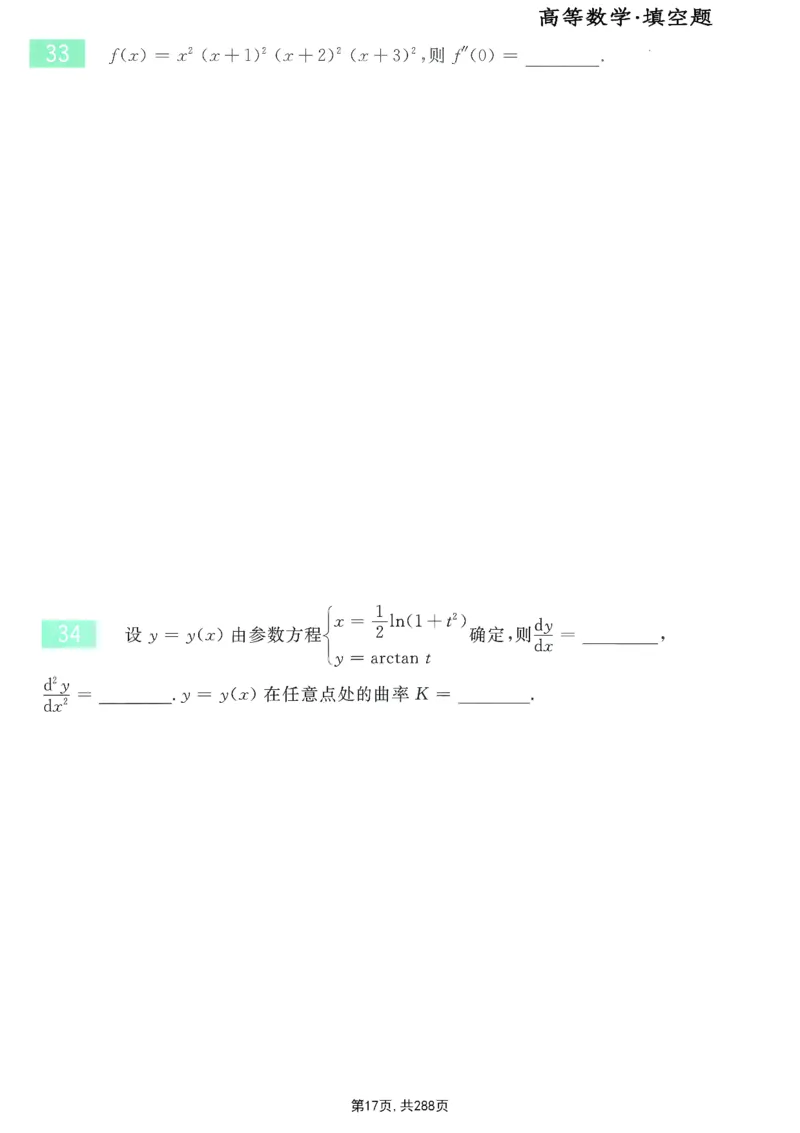 25李永乐《660题》做题本（数一全）_考研_数学_03.李永乐_25李永乐《做题本》（全）_25李永乐《660题》做题本