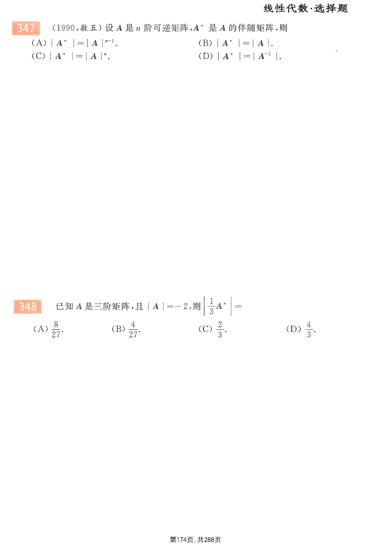 25李永乐《660题》做题本（数一全）_考研_数学_03.李永乐_25李永乐《做题本》（全）_25李永乐《660题》做题本