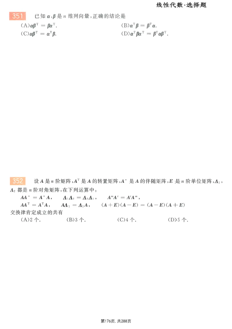 25李永乐《660题》做题本（数一全）_考研_数学_03.李永乐_25李永乐《做题本》（全）_25李永乐《660题》做题本