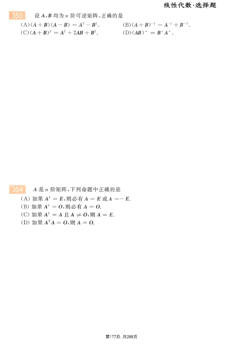 25李永乐《660题》做题本（数一全）_考研_数学_03.李永乐_25李永乐《做题本》（全）_25李永乐《660题》做题本