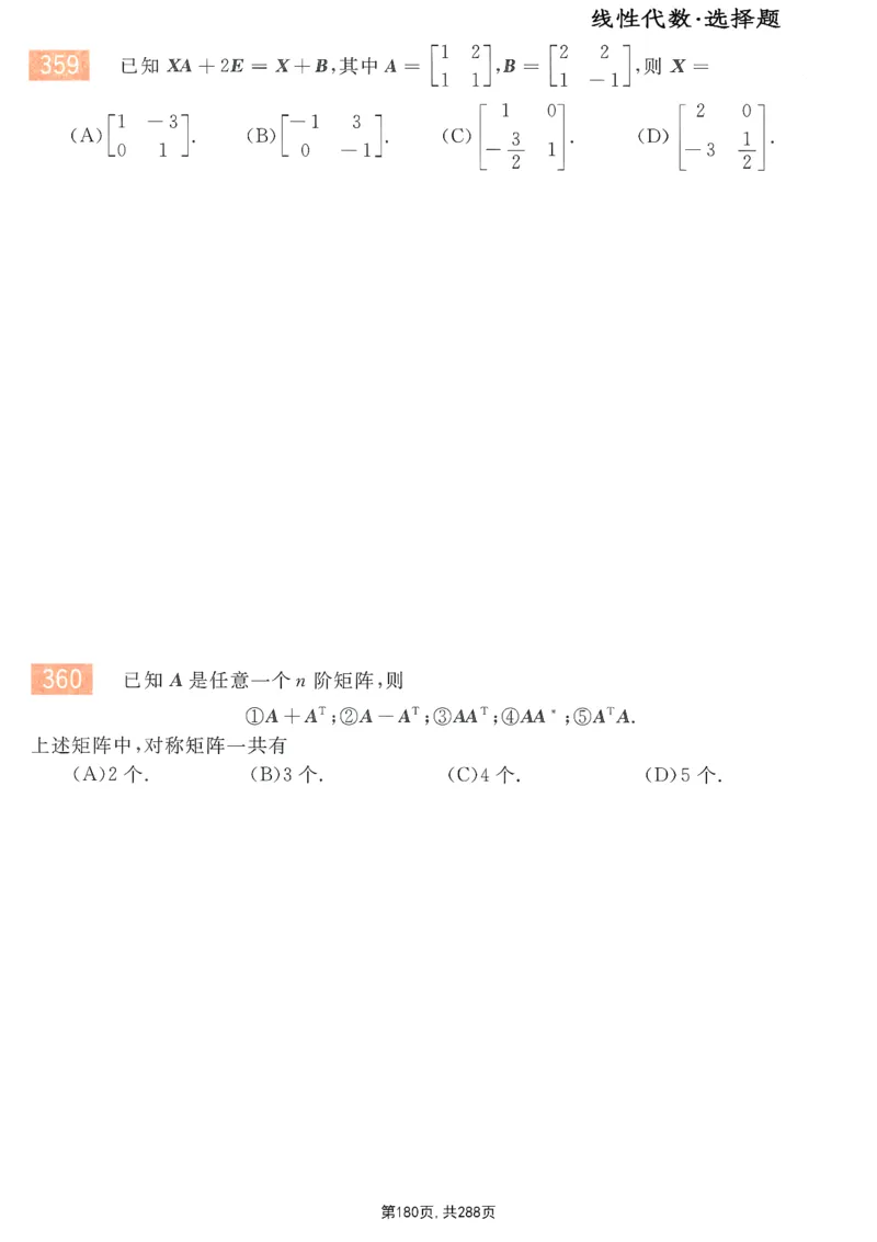 25李永乐《660题》做题本（数一全）_考研_数学_03.李永乐_25李永乐《做题本》（全）_25李永乐《660题》做题本