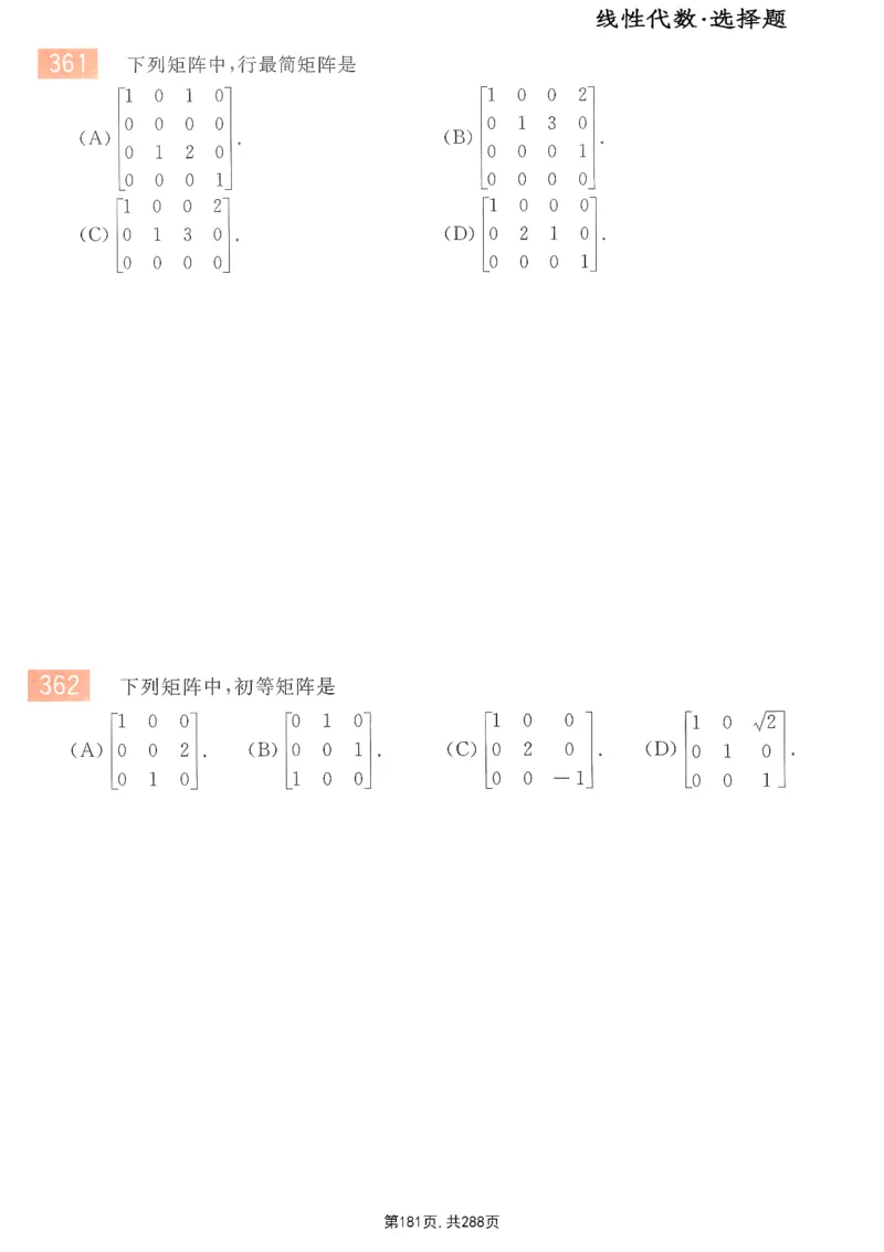 25李永乐《660题》做题本（数一全）_考研_数学_03.李永乐_25李永乐《做题本》（全）_25李永乐《660题》做题本