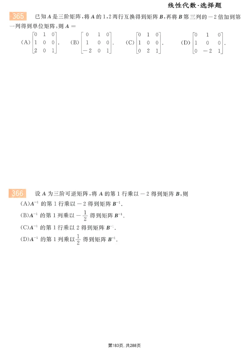 25李永乐《660题》做题本（数一全）_考研_数学_03.李永乐_25李永乐《做题本》（全）_25李永乐《660题》做题本