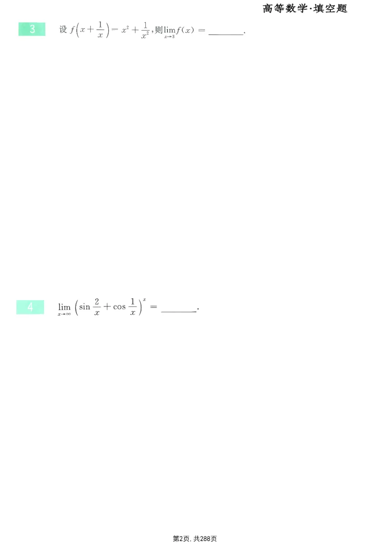 25李永乐《660题》做题本（数一全）_考研_数学_03.李永乐_25李永乐《做题本》（全）_25李永乐《660题》做题本