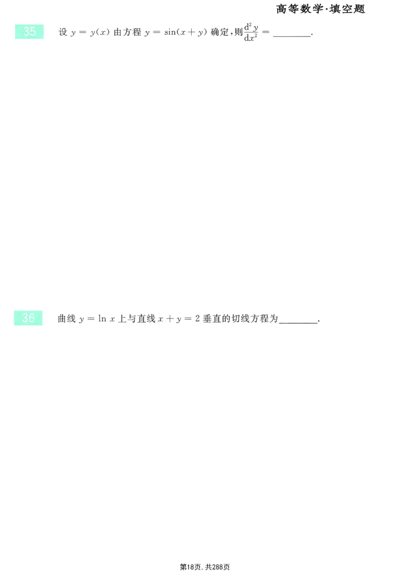 25李永乐《660题》做题本（数一全）_考研_数学_03.李永乐_25李永乐《做题本》（全）_25李永乐《660题》做题本