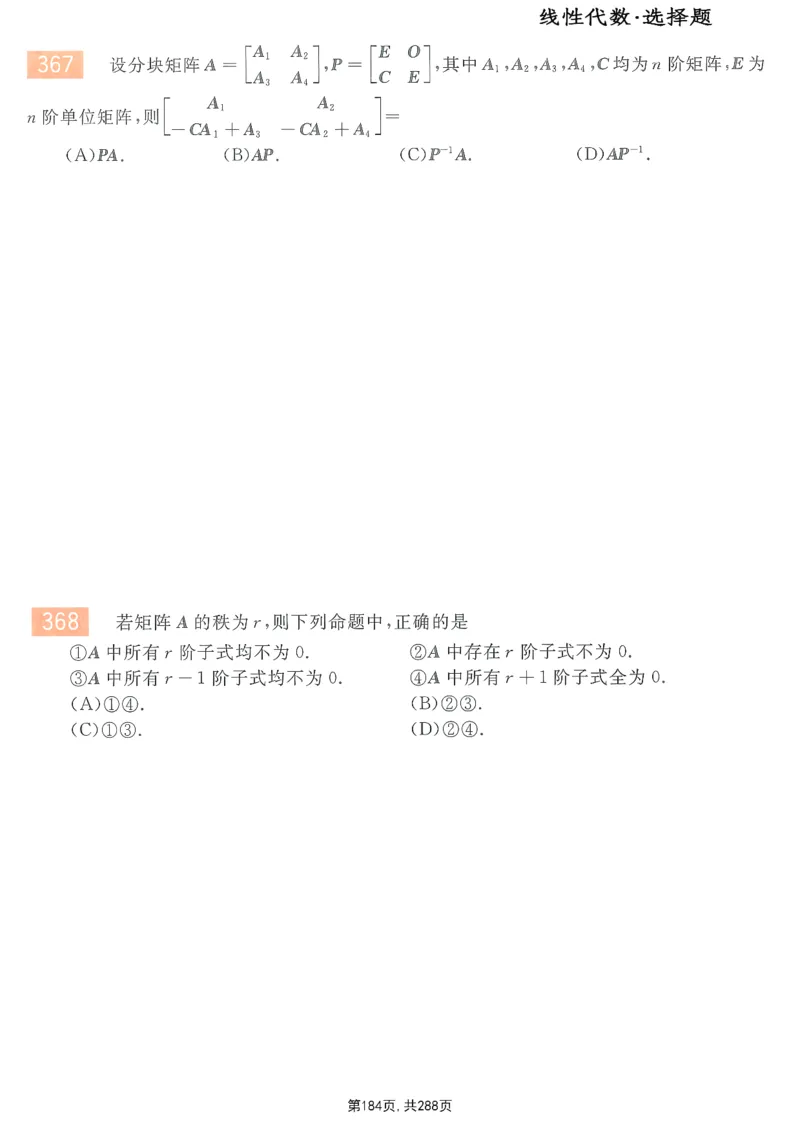 25李永乐《660题》做题本（数一全）_考研_数学_03.李永乐_25李永乐《做题本》（全）_25李永乐《660题》做题本