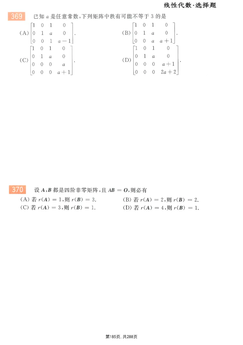 25李永乐《660题》做题本（数一全）_考研_数学_03.李永乐_25李永乐《做题本》（全）_25李永乐《660题》做题本