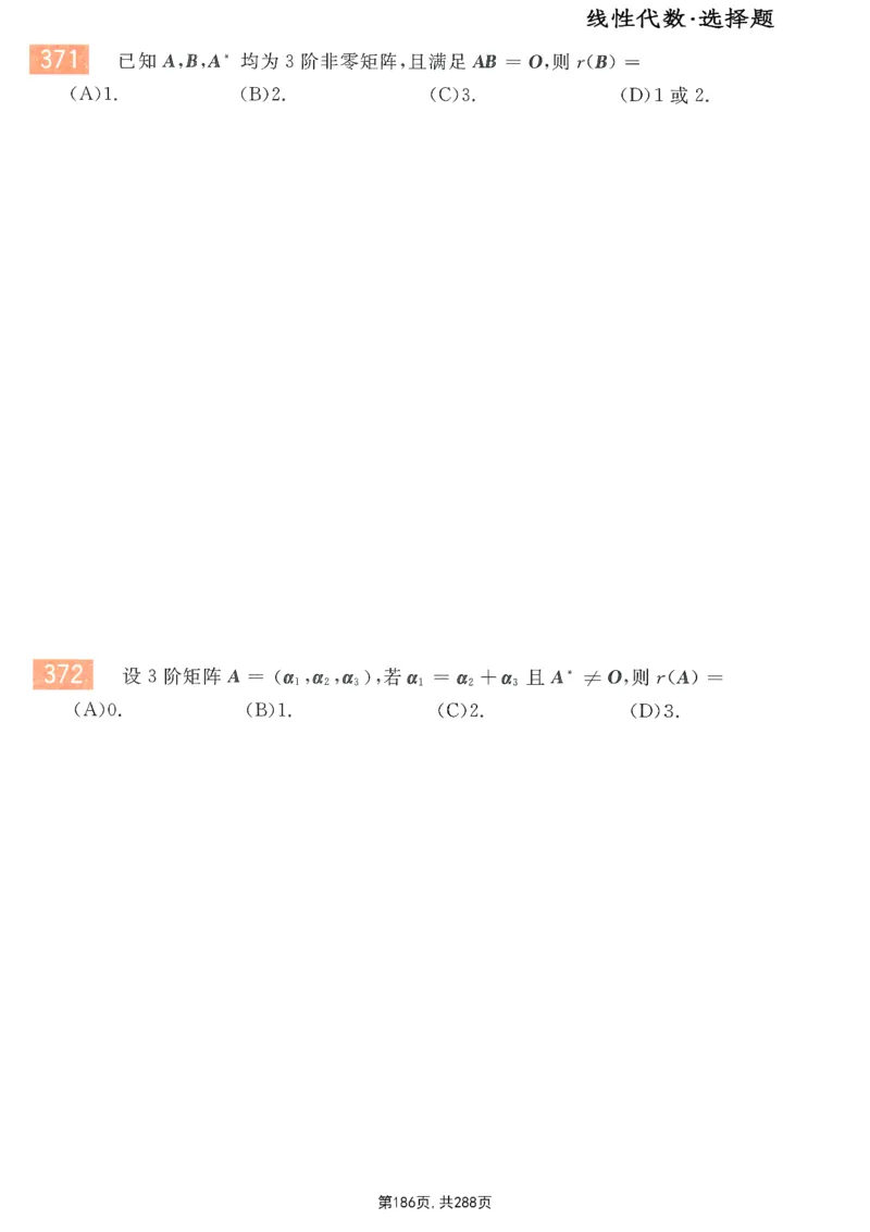 25李永乐《660题》做题本（数一全）_考研_数学_03.李永乐_25李永乐《做题本》（全）_25李永乐《660题》做题本