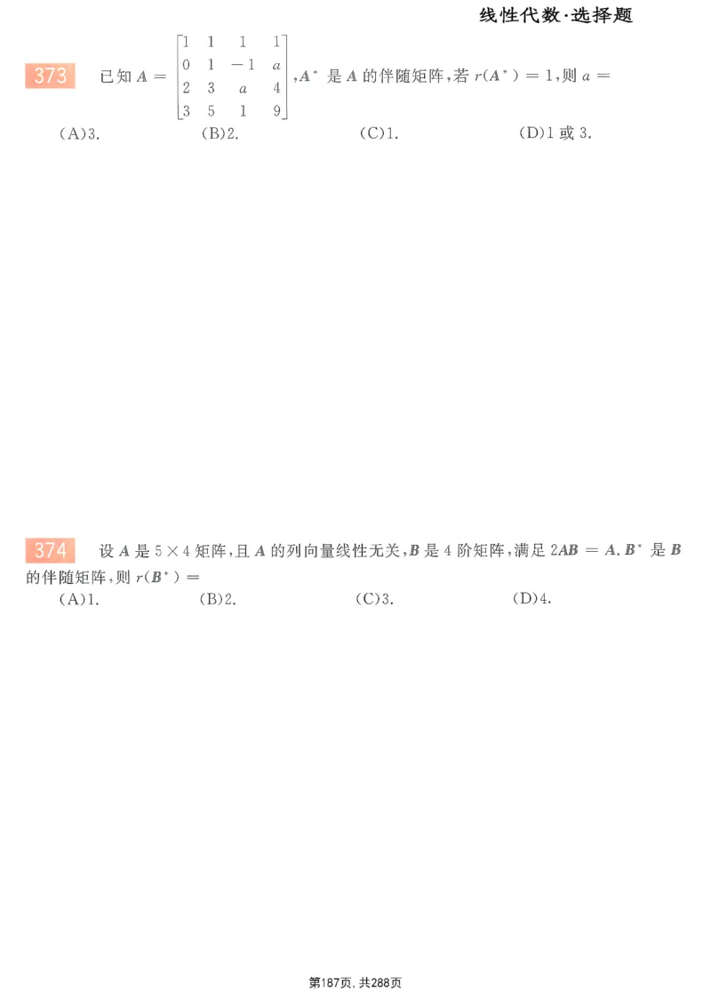 25李永乐《660题》做题本（数一全）_考研_数学_03.李永乐_25李永乐《做题本》（全）_25李永乐《660题》做题本