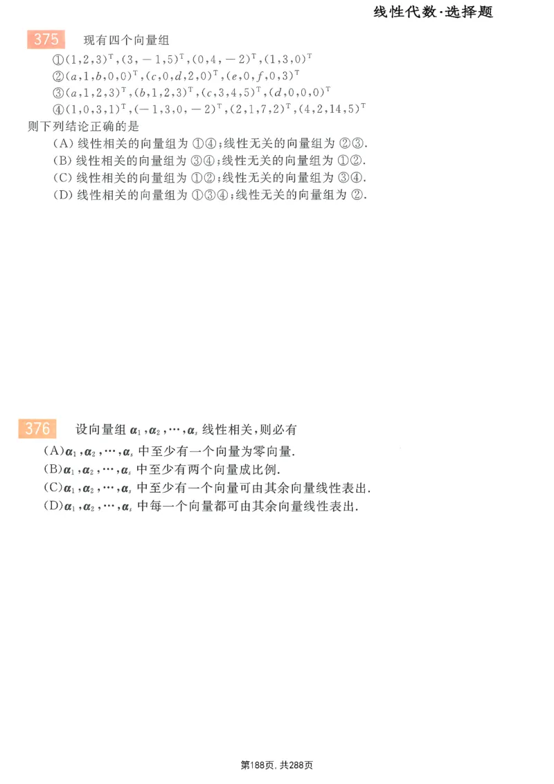 25李永乐《660题》做题本（数一全）_考研_数学_03.李永乐_25李永乐《做题本》（全）_25李永乐《660题》做题本