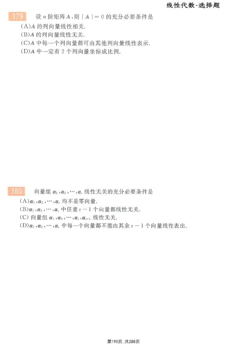 25李永乐《660题》做题本（数一全）_考研_数学_03.李永乐_25李永乐《做题本》（全）_25李永乐《660题》做题本