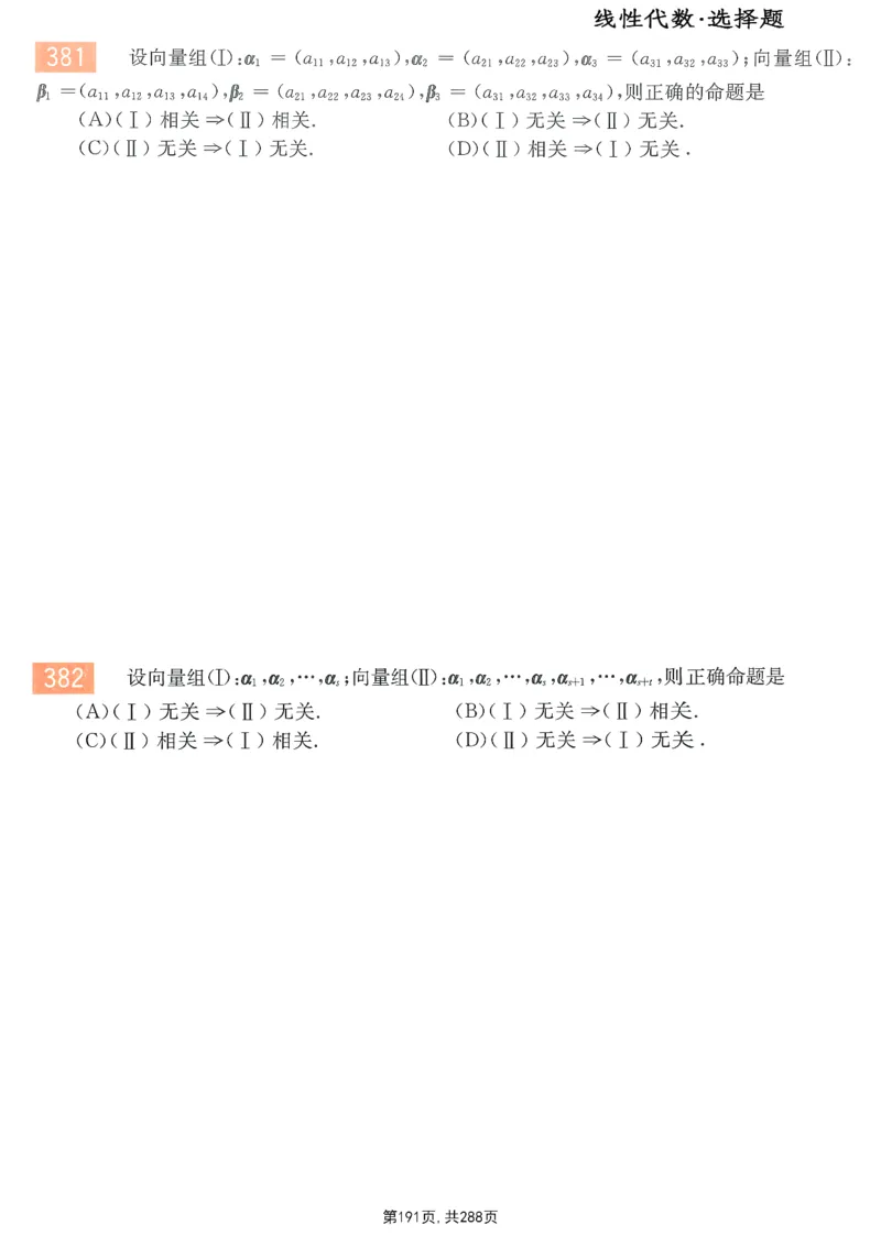 25李永乐《660题》做题本（数一全）_考研_数学_03.李永乐_25李永乐《做题本》（全）_25李永乐《660题》做题本