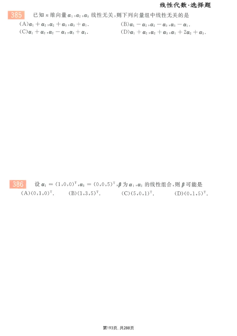 25李永乐《660题》做题本（数一全）_考研_数学_03.李永乐_25李永乐《做题本》（全）_25李永乐《660题》做题本