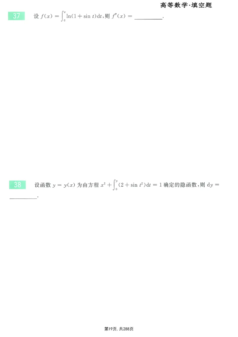 25李永乐《660题》做题本（数一全）_考研_数学_03.李永乐_25李永乐《做题本》（全）_25李永乐《660题》做题本