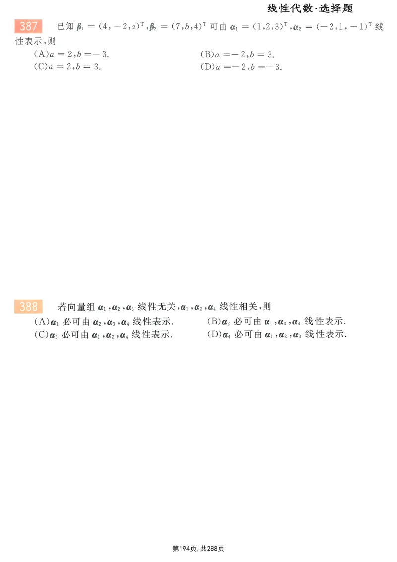 25李永乐《660题》做题本（数一全）_考研_数学_03.李永乐_25李永乐《做题本》（全）_25李永乐《660题》做题本