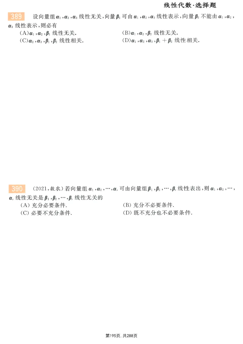 25李永乐《660题》做题本（数一全）_考研_数学_03.李永乐_25李永乐《做题本》（全）_25李永乐《660题》做题本