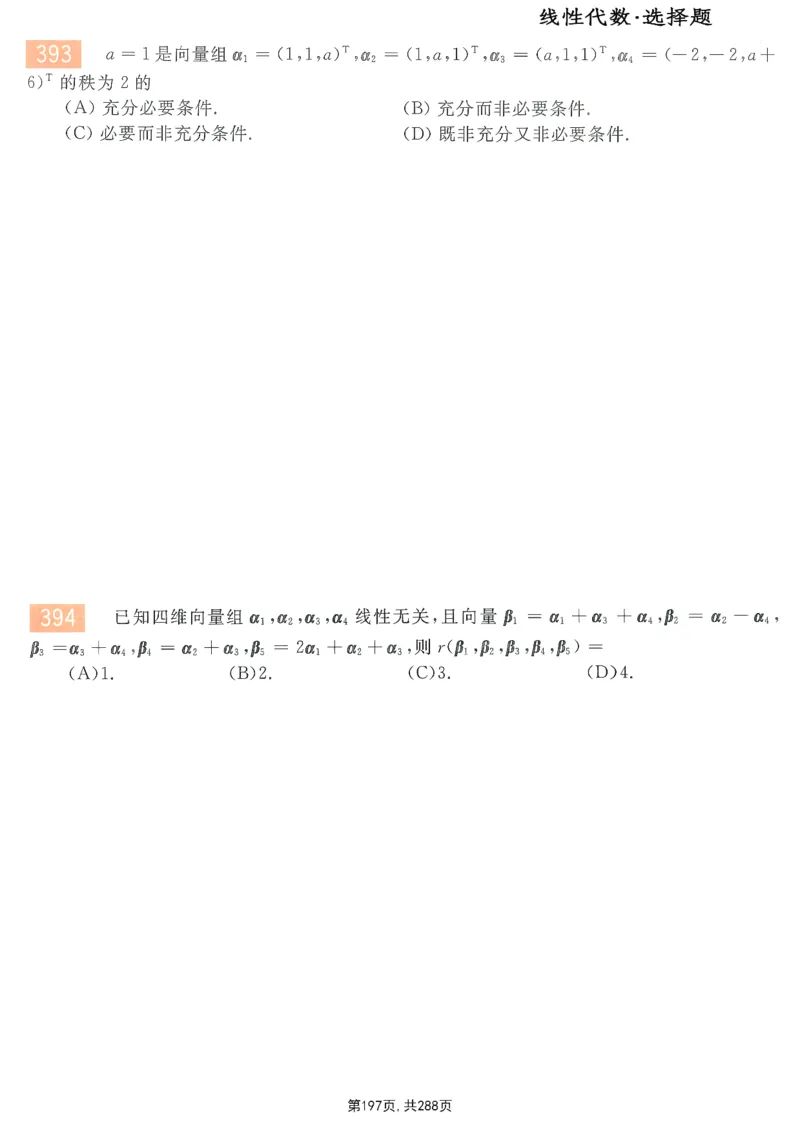25李永乐《660题》做题本（数一全）_考研_数学_03.李永乐_25李永乐《做题本》（全）_25李永乐《660题》做题本